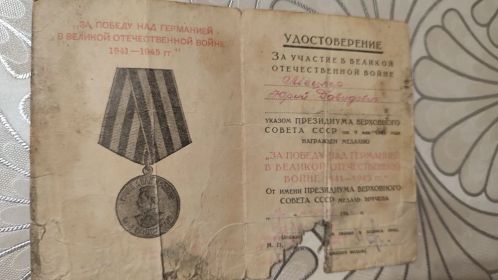 "ЗА ПОБЕДУ НАД ГЕМЕНИЕЙ В ВОВ 1941- 1945