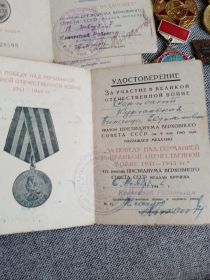 За победу над Германией в ВОВ