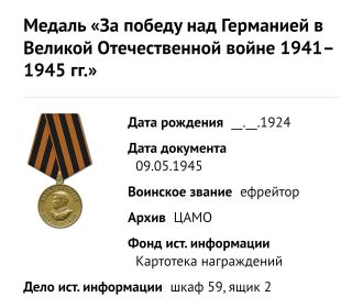 Медаль «За победу над Германией в Великой Отечественной войне 1941–1945 гг.»
