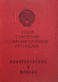Медаль «За боевые заслуги»