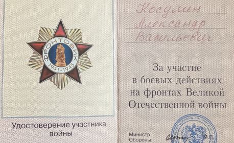 Знак «Фронтовик»