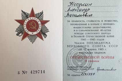 Орден Отечественной войны II степени