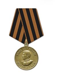 Медаль «За победу над Германией в Великой Отечественной войне 1941–1945 гг.»