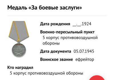 Медаль «За боевые заслуги»