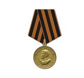 Медаль «За победу над Германией в Великой Отечественной войне 1941–1945 гг.» 1945г
