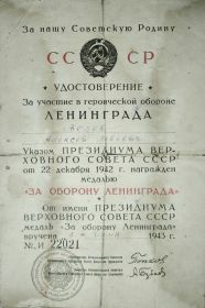 Медаль "За оборону Ленинграда"