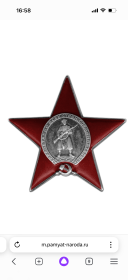 Орден красной звезды