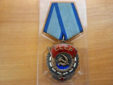 Орден Трудового Красного Знамени