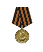Медаль «За победу над Германией в Великой Отечественной войне 1941–1945 гг.» 1945г.