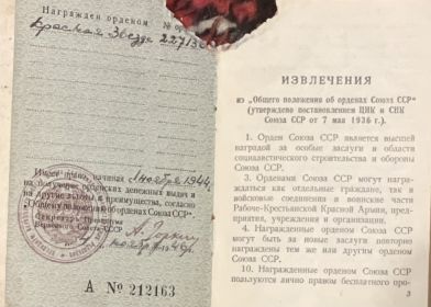 Орден Красной Звезды