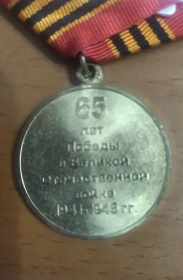 65 лет Победы в Великой Отечественной войне 1941-1945гг.