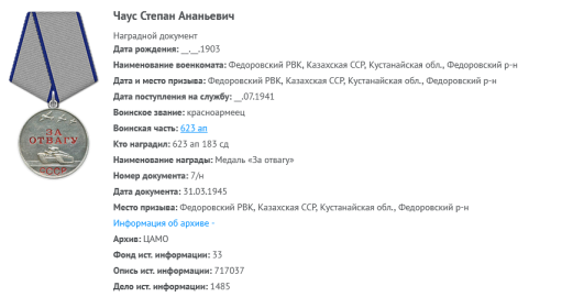 За отвагу