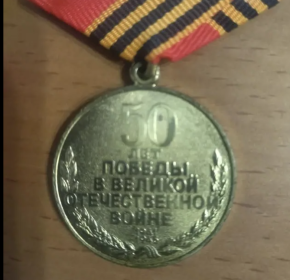 50 лет Победы в Великой Отечественной войне 1941-1945гг.