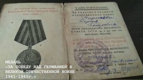Медаль "ЗА ПОБЕДУ НАД ГЕРМАНИЕЙ В ВЕЛИКОЙ ОТЕЧЕСТВЕННОЙ ВОЙНЕ 1941-1945Г."