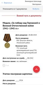 Медаль "За победу над Германией в Великой Отечественной войне 1941- 1945 г.г."