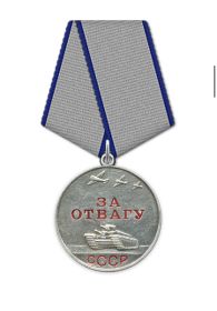 Медаль за отвагу
