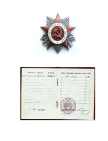 Орден ВОВ