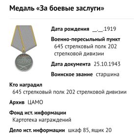 Медаль "За Боевые Заслуги"