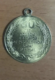 60 лет Победы в Великой Отечественной войне 1941-1945гг.