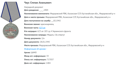 За отвагу