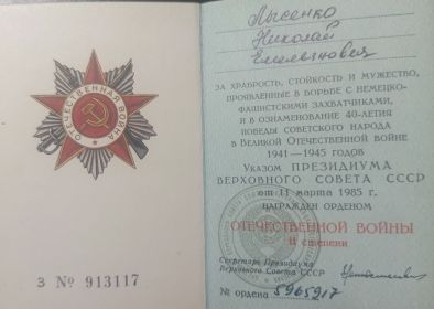 Ордер Отечественной войны II степени