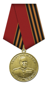 Медаль Жукова (1994)