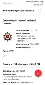 Орден Отечественной войны 2 степени