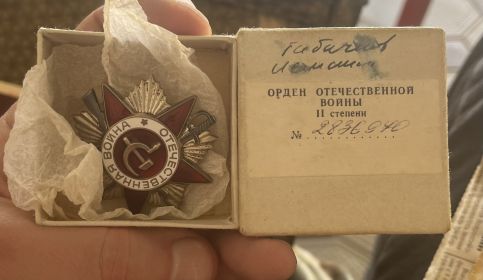 Орден отечественной войны 2 степени, медаль Жукова