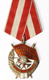 Орден "Красного Знамени"