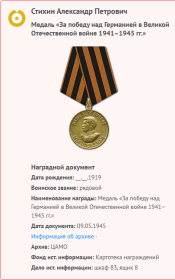 медаль"За победу над Германией"