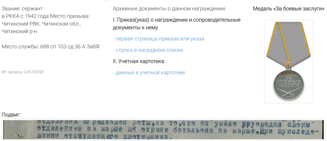Медаль «За боевые заслуги» | Орден Отечественной войны II степени