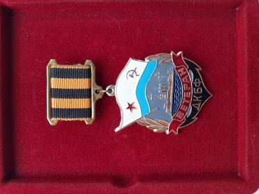Медаль "Ветеран ДКБФ"