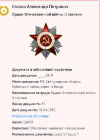 орден "Отечественной войны 2-ой ст"-9.5.1945