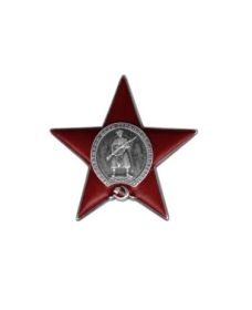 Орден Красной Звезды