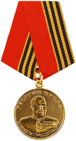 Медаль  Жукова