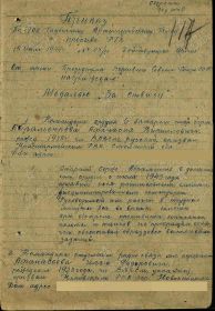 Медаль За боевые заслуги