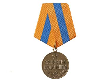 Медаль "За взятие Будапешта", 1945