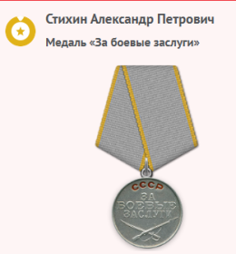 медаль"За боевые заслуги"-31.07.1943г