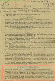 За боевые заслуги
