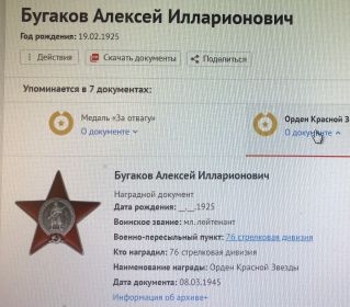Орден Красной Звезды.