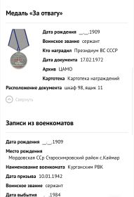 Медаль «За отвагу »