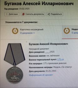 Медаль"За отвагу"