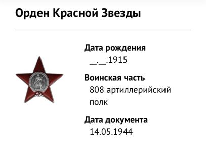 Орден Красной Звезды
