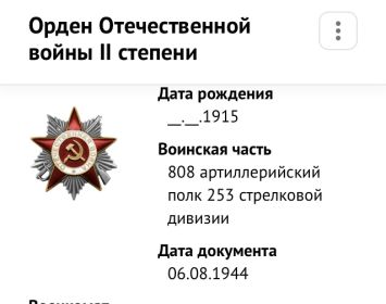 Орден Отечественной Войны 2 степени