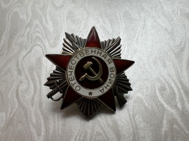 Орден "Отечественная война" 2-й степени