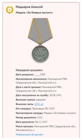 Медаль «За боевые заслуги»