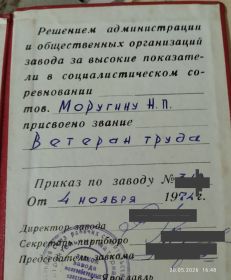 Ветеран труда