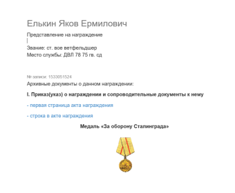 За оборону Сталинграда