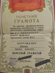 За заслуги на работе