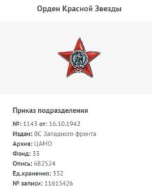 Орден Красной Звезды